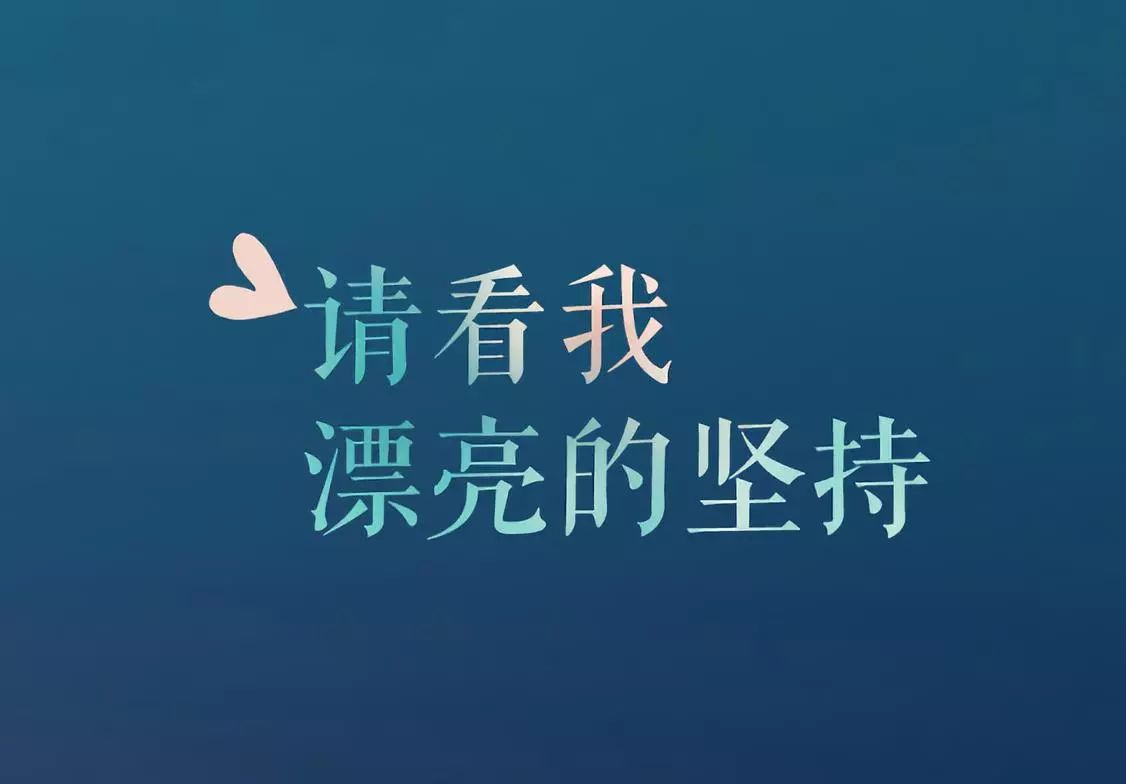 高中生青春励志演讲稿:希望在前,我们能不断向前