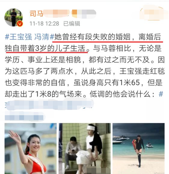 和王宝强同居的新女友冯清怕是第二个马蓉