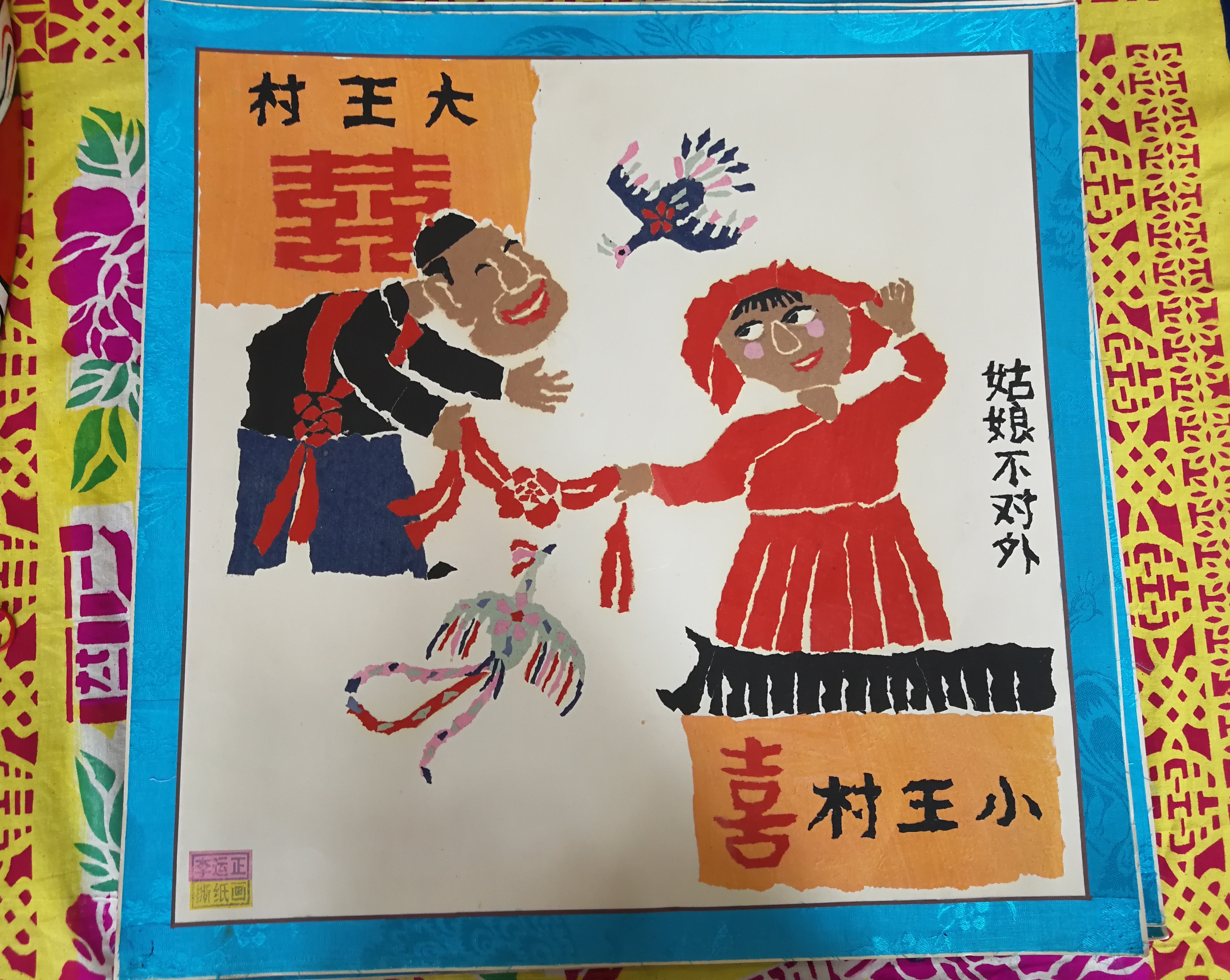 非遗精品 手撕画:陕西八大怪