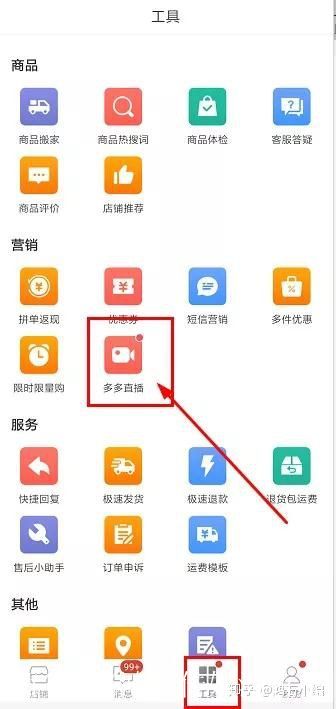 如何申请拼多多直播号的详细步骤是什么？  第1张