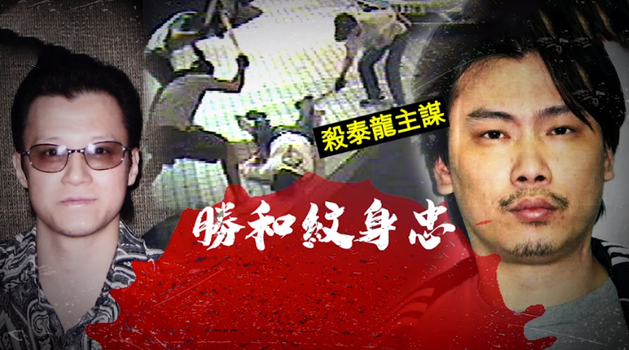 "尖东霸王"泰龙被杀主谋被曝自首,潜逃泰国10年,因患癌回港