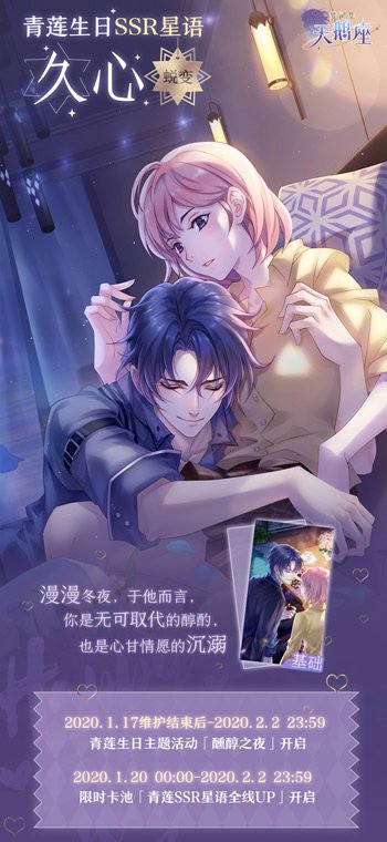 心动营业加倍《梦间集天鹅座》官方漫画连载即将上线