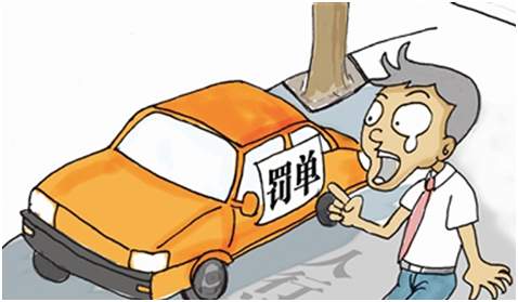 这些罚单15天不处理,罚金要翻倍