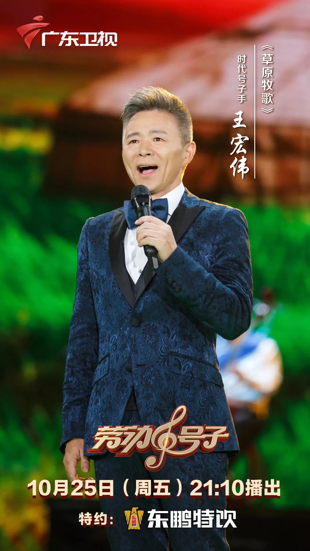 好聽到停不下來!王宏偉時隔20年再唱《草原牧歌》