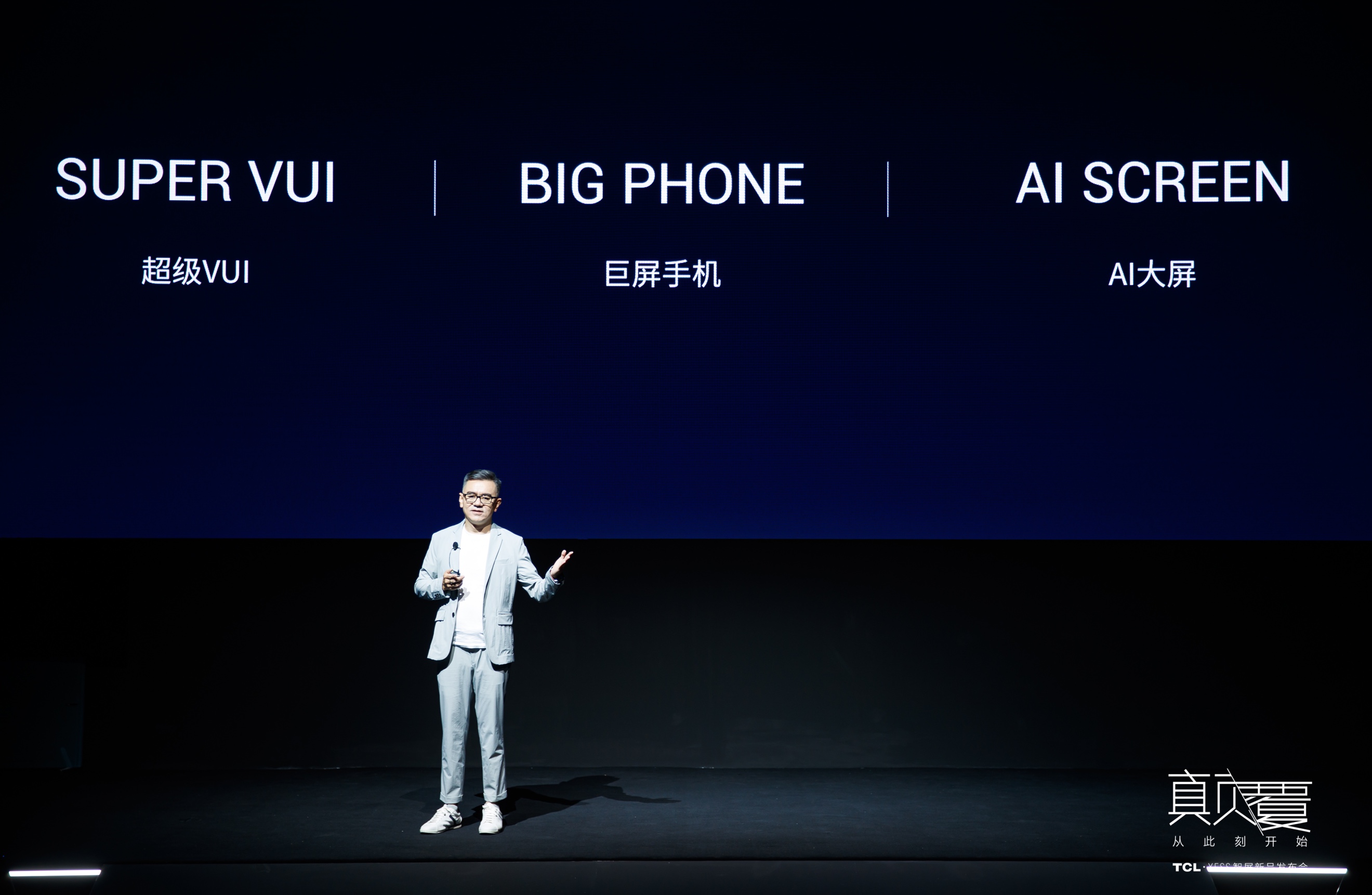 tcl实业ceo王成:tcl·xess智屏是ai x iot的最重要入口