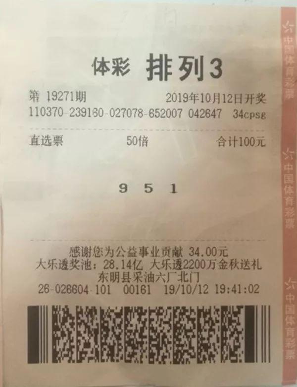 菏泽排列三忠粉坚持投注收获52000元大奖