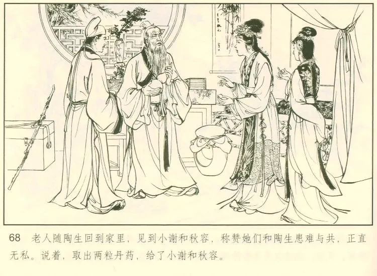 连环画欣赏-《聊斋志异》连载之小谢