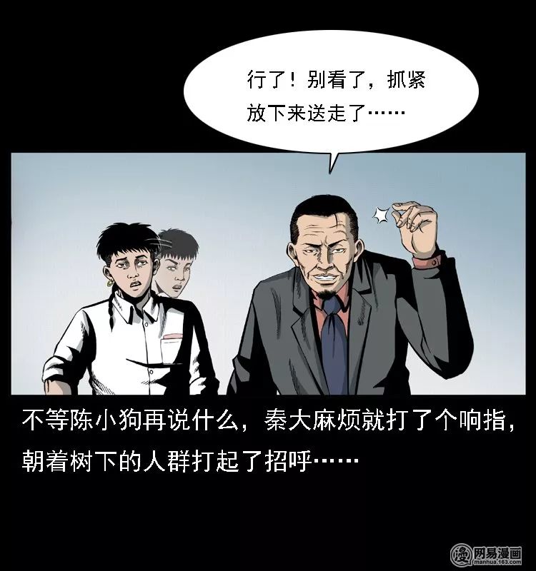 恐怖漫画—陈小狗捉鬼(上)