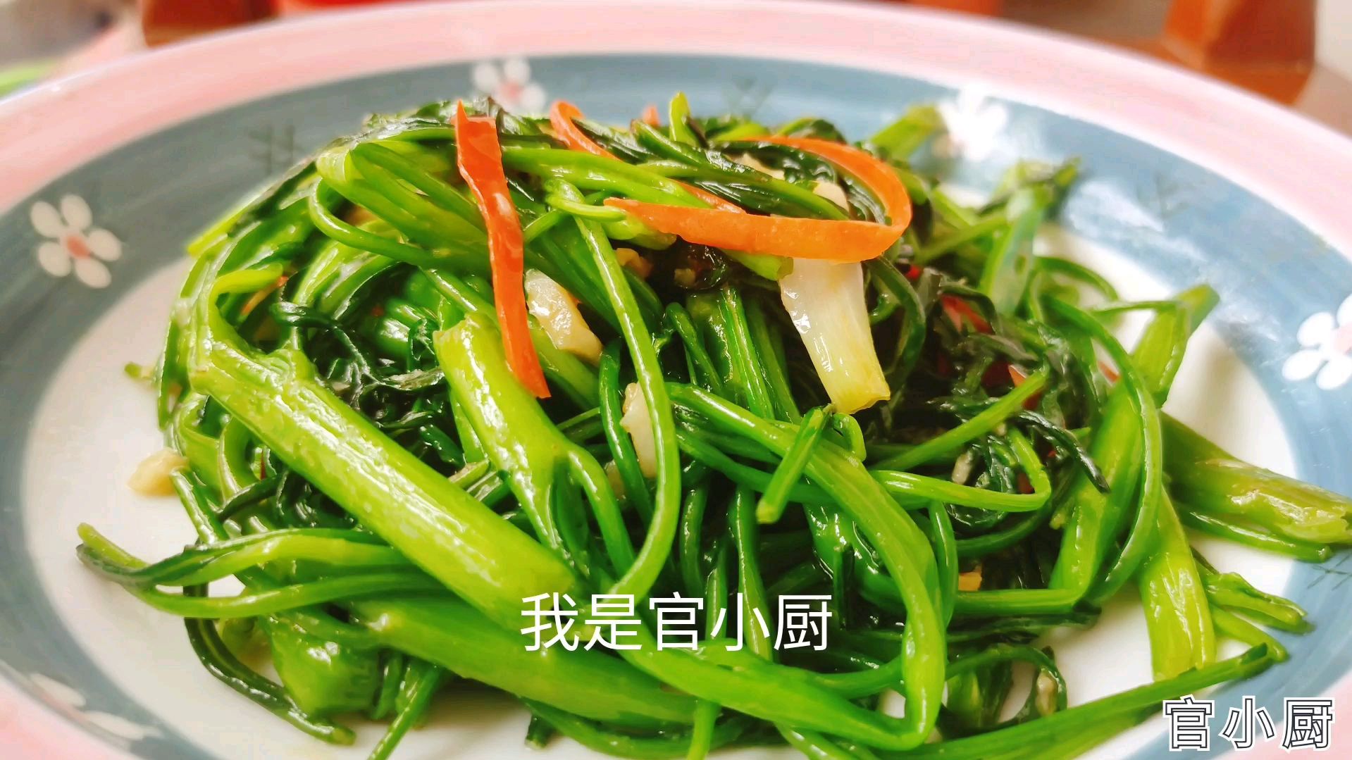 这样炒出来的通心菜味道醇香,颜色翠绿,小妹一盘都不够吃