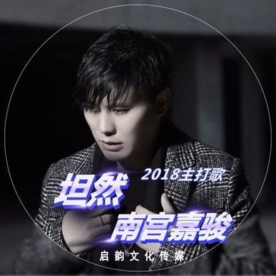 《回忆总想哭》南宫嘉骏首唱新歌,教粉丝变段子手