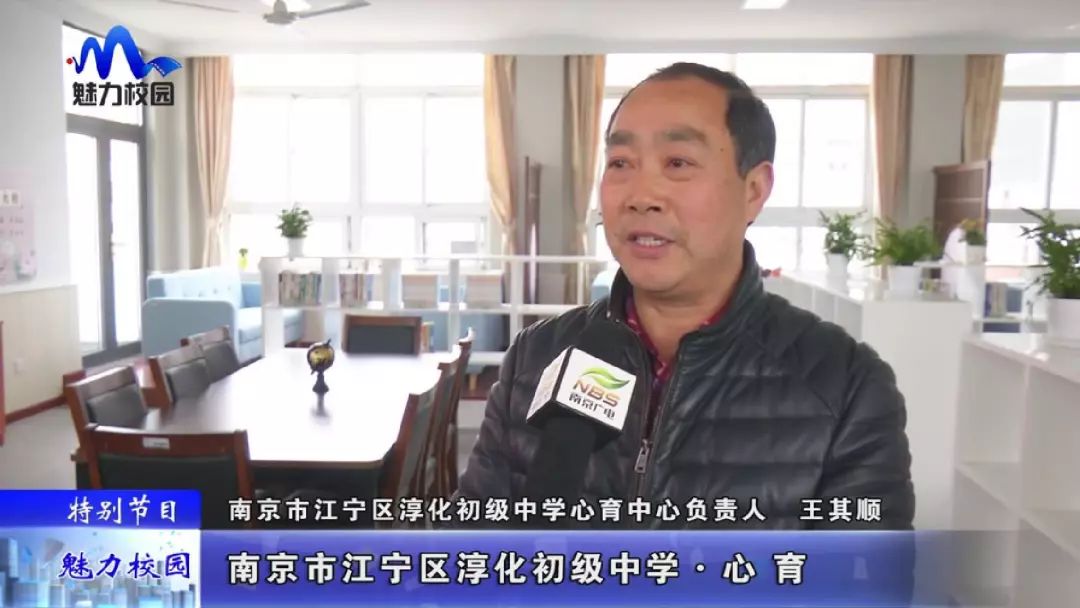 [特别节目]南京市江宁区淳化初级中学——心·育