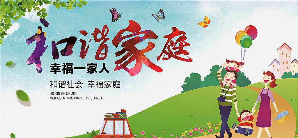 和谐家庭生活简论