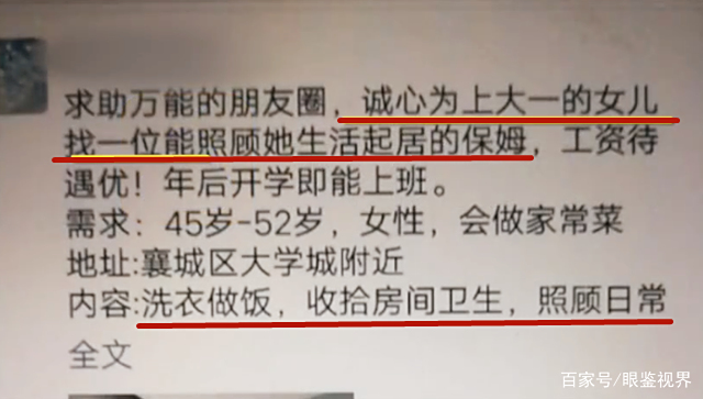 担心女儿过不好,襄阳母亲朋友圈找保姆,要求会洗衣做饭收拾房间 担心女儿过不好,襄阳母亲朋友圈找保姆,要求会洗衣做饭收拾房间