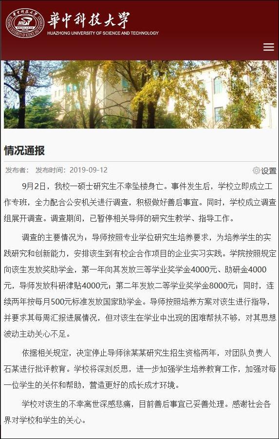 研究生写"血书"后跳楼,华中科技大学通报