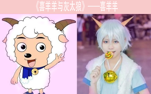 《喜羊羊与灰太狼》真人cosplay,懒羊羊很可爱,灰太狼坐姿霸气