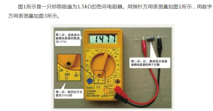 万用表测量 