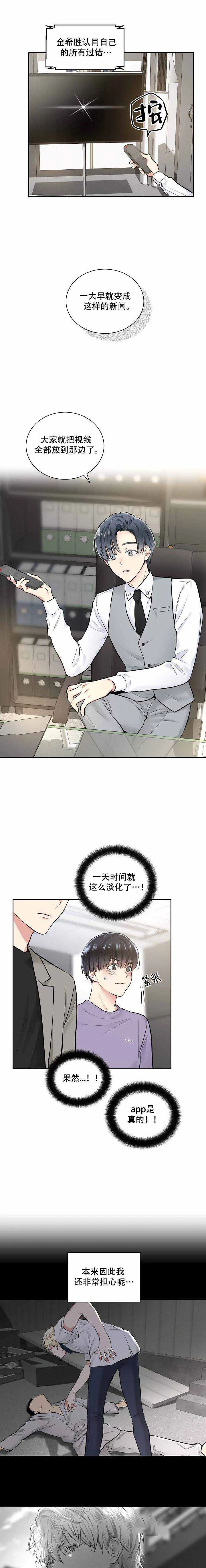 「韩漫」耻辱应用程序 16-20话