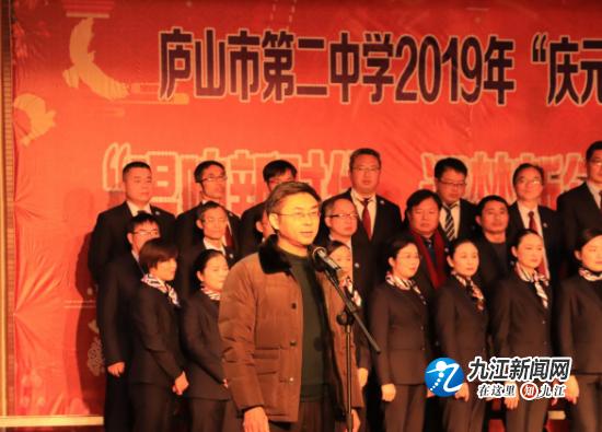 庐山市第二中学举行"庆元旦,迎新年"师生联谊会