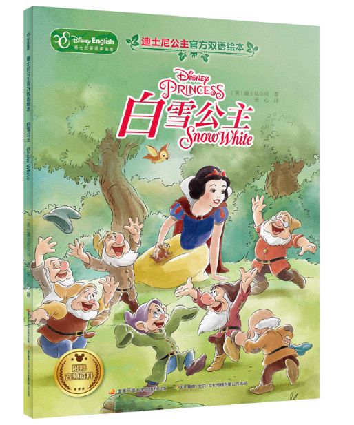 旭阳晚安故事:《白雪公主》上集