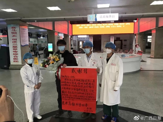 广西新冠肺炎治愈出院者:现在我们无症状,吃得好,睡得香!