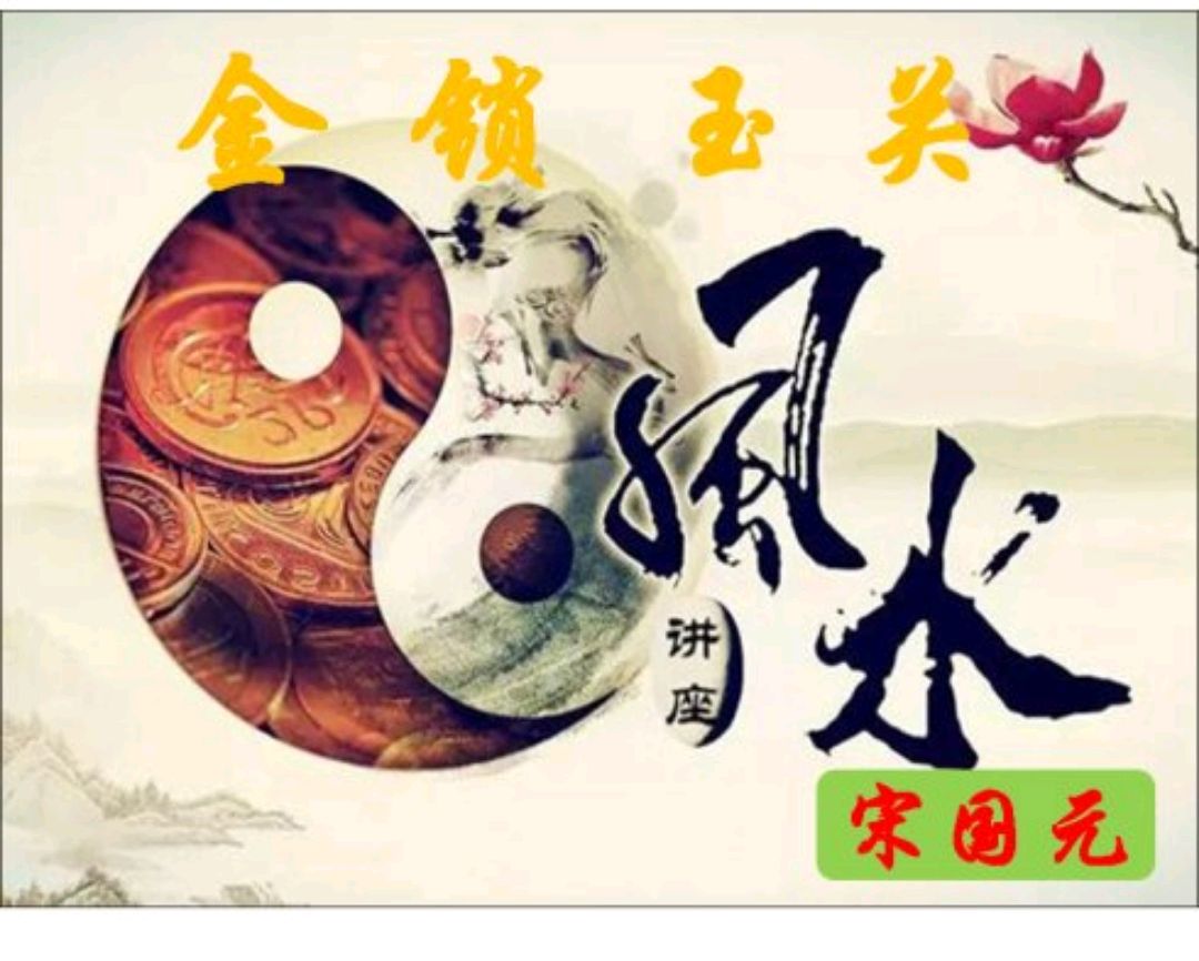 金锁玉关风水二十四山砂水生俊男产靓女