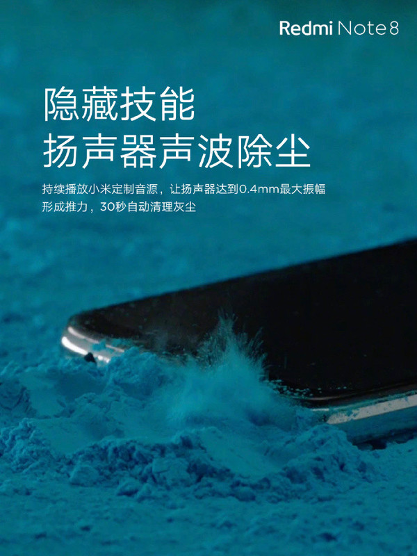 红米note 8隐藏技能大揭秘 0.4mm最大振幅声波除尘