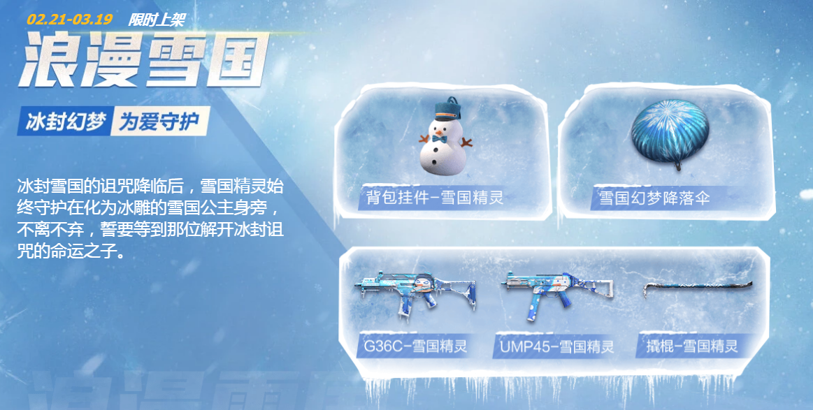 和平精英:冰雪奇缘即将上线,武器的外观也改变了,缺点只有一个