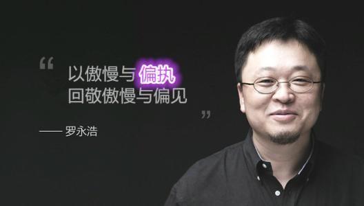坐困愁城的罗永浩,春风得意的罗振宇