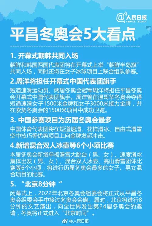 期待丨2018年平昌冬奥会今天开幕!9图带你了解更多(附赛程表)