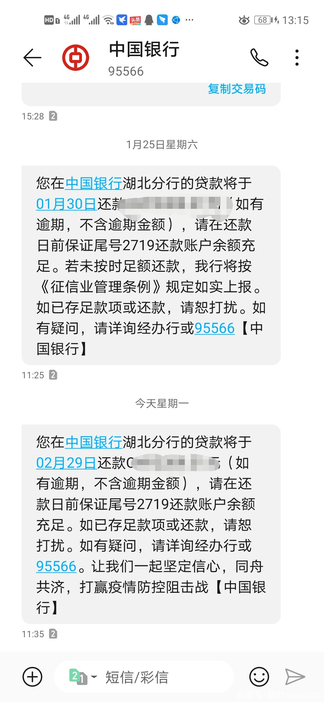 唉,疫情之下,安有完卵,房貸催款信息到了,怎麼弄啊?