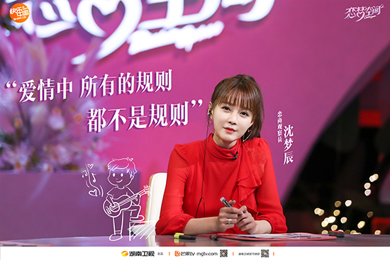 沈梦辰担任《恋梦空间》恋爱观察员分享甜恋秘诀