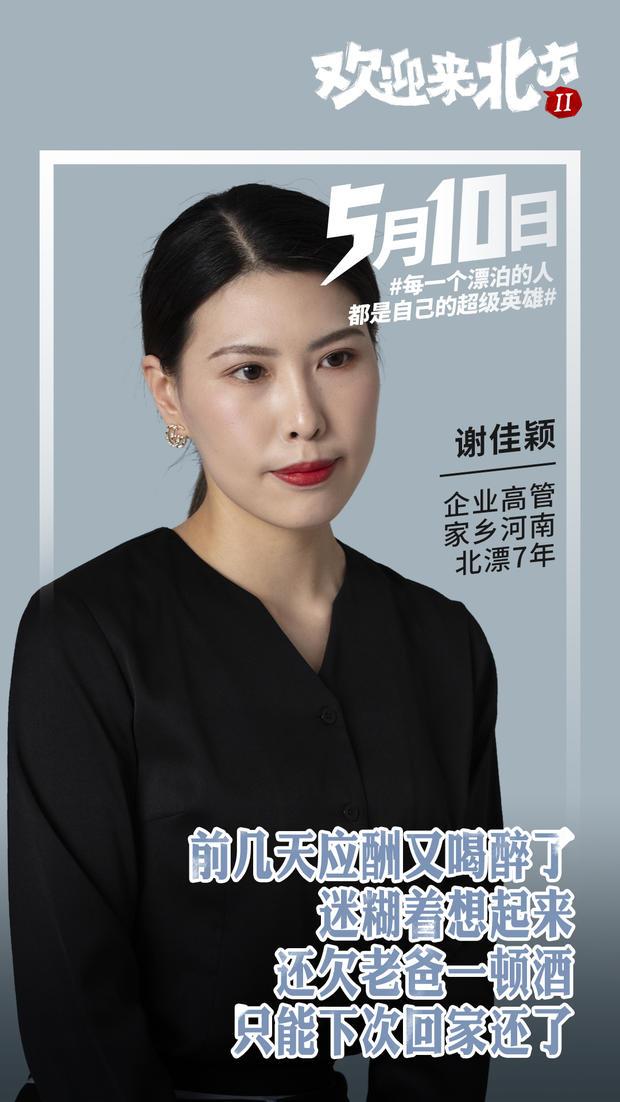 《欢迎来北方ii》曝"北漂英雄"海报