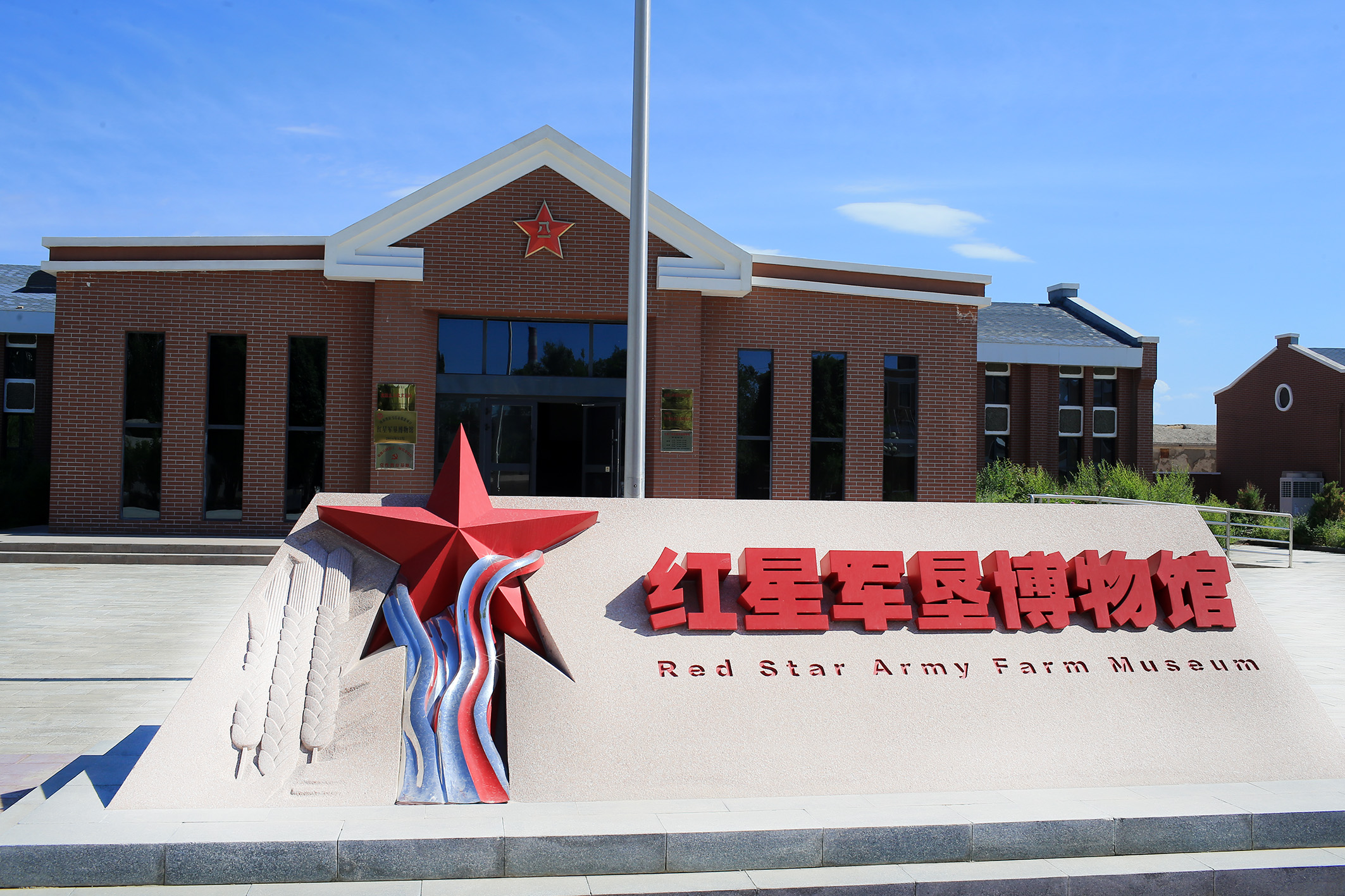 以红星军垦博物馆建设为突破,逐步完成八大红色旅游景点(红星军垦博物