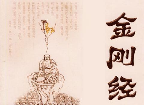 学《金刚经》,如何才能断恶从善,云何应住,云何降伏其心?