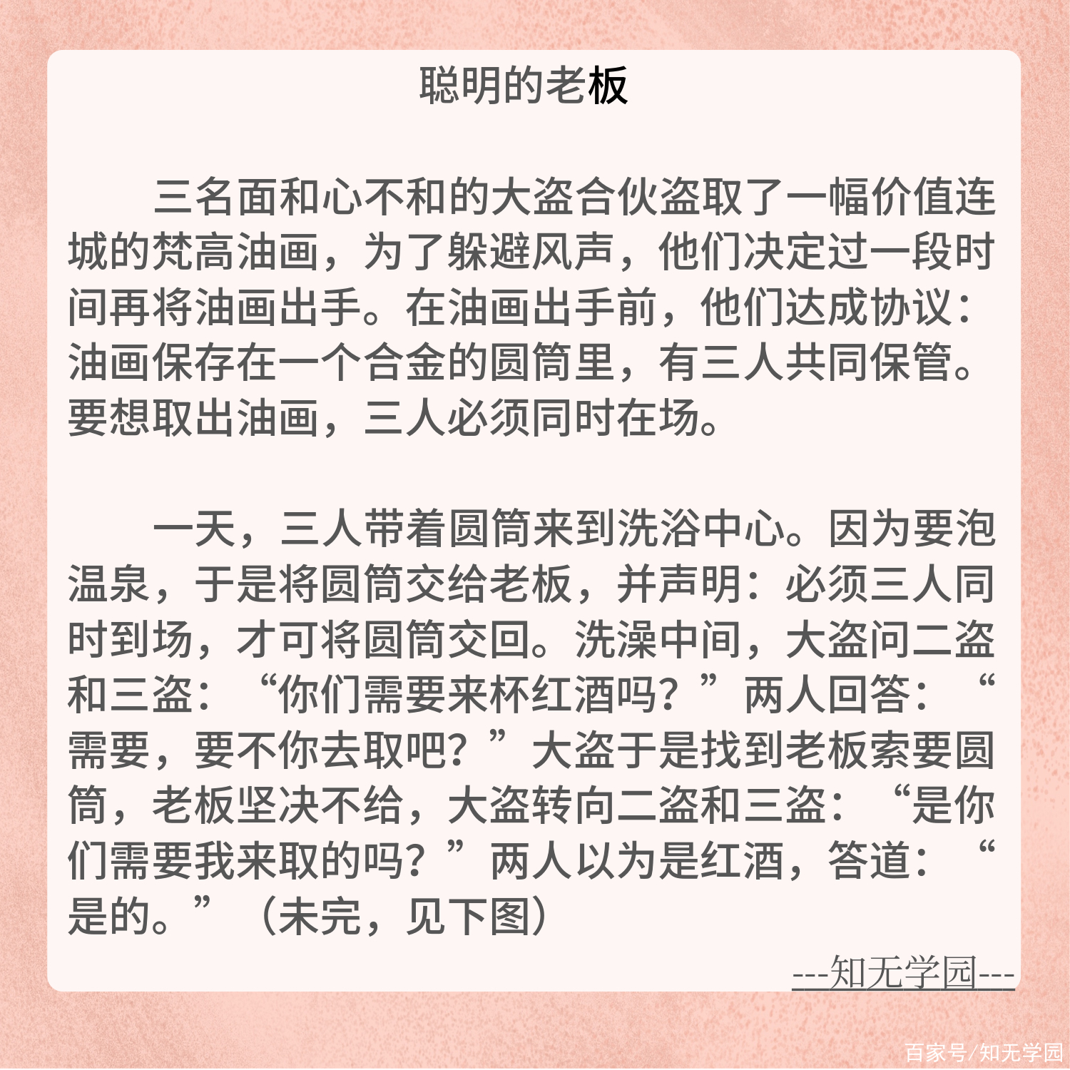 一分钟推理故事和答案