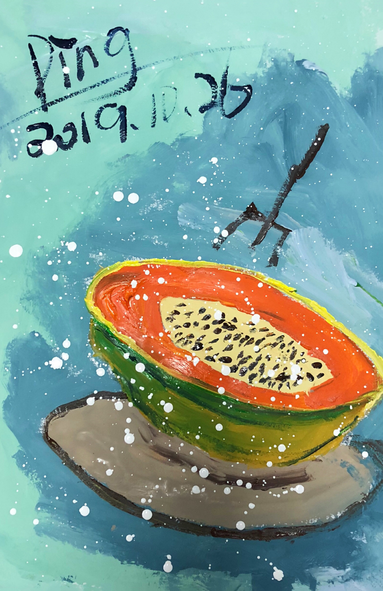 一格画画少儿美术教育学院平平小学员水粉绘画作品《木瓜》,4岁