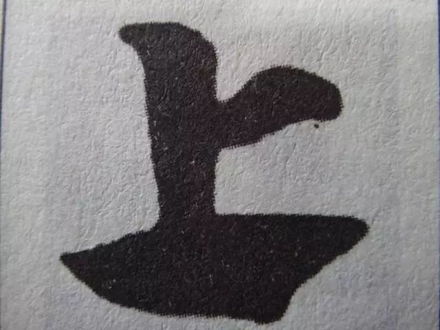 如何理解章草笔法的"波磔多变"