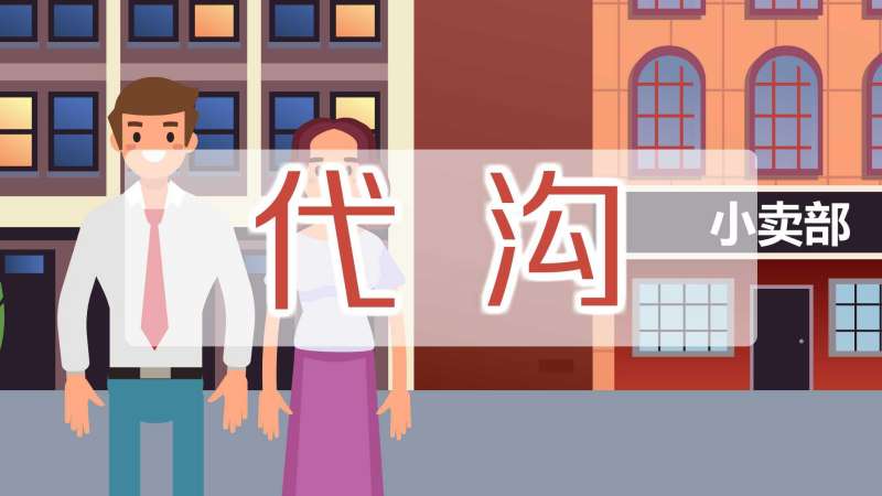 代沟：一种心理距离或心理隔阂,生活,两性,好看视频