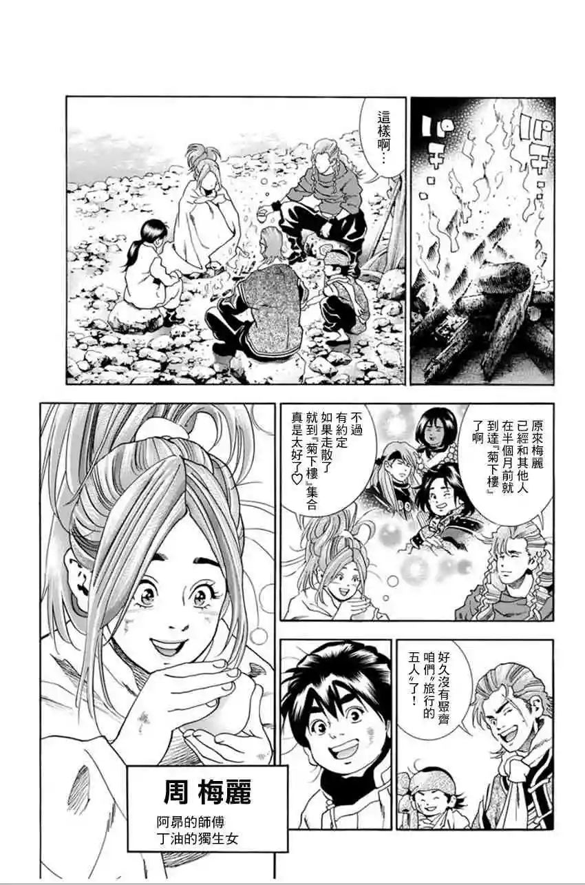 「漫画」中华一番!极丨中华小当家新番 第4话