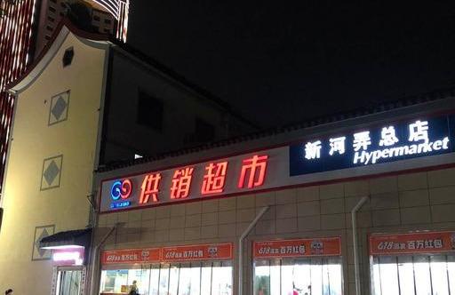 再见,绍兴供销超市总店!八佰伴商圈有望大幅扩容