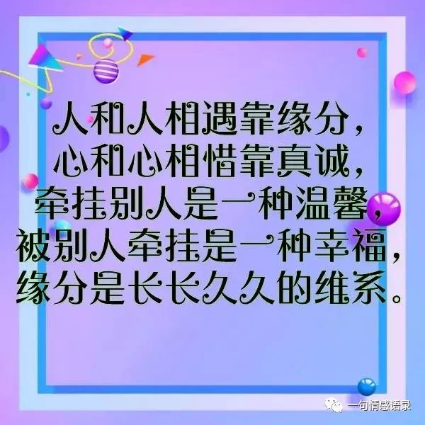 人和人,靠缘分;心和心,靠真诚