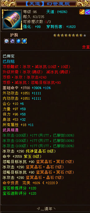天龙八部:天龙区全8第一人,全身8件8星装备,能打一个队