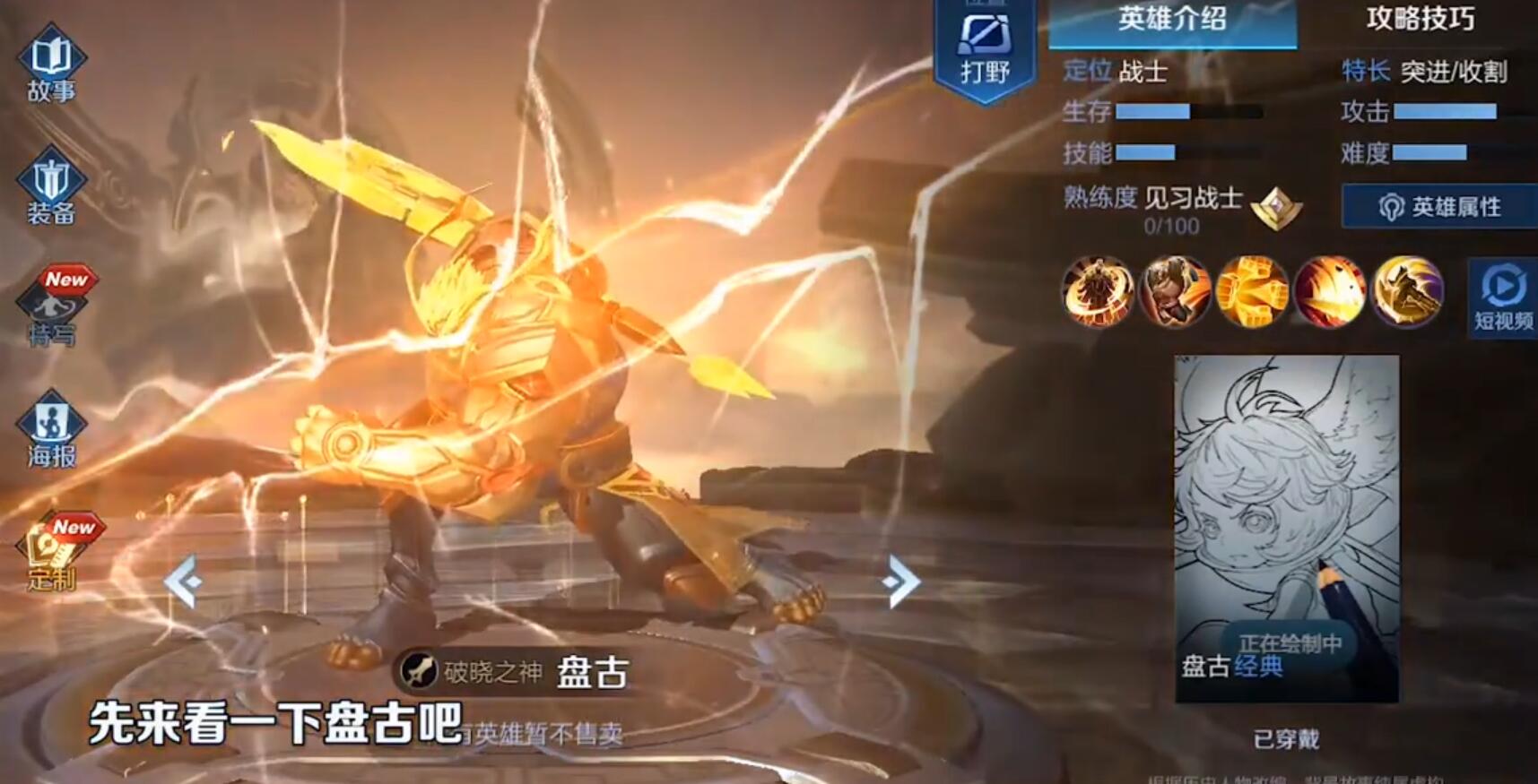 王者荣耀:创世神盘古登场,开天斧霸气不输典韦,是所有射手克星