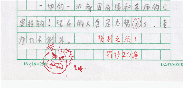 小学生作文《势利之徒,老师看完都气炸了,家长:狗咬吕洞宾!