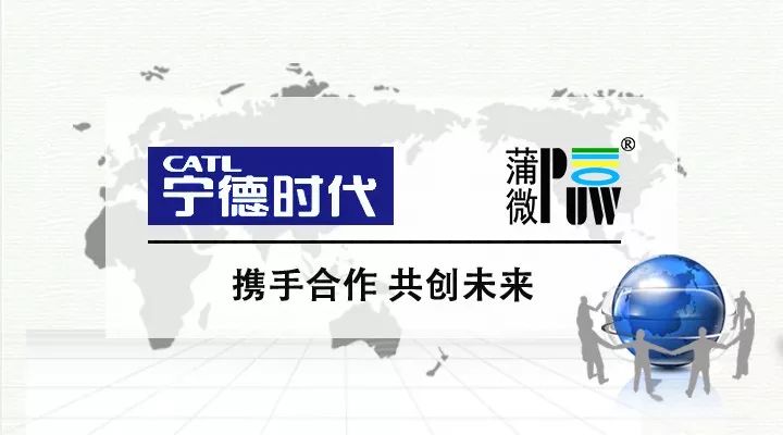 热烈祝贺puw蒲微正式成为catl动力电池防爆阀供应商