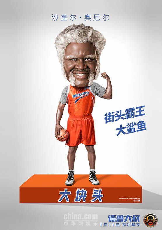 《德鲁大叔》角色海报 奥尼尔变身"金刚狼祖父"