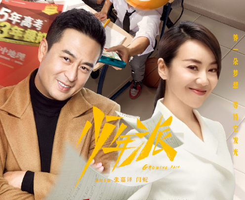 新剧《少年派》将播,张嘉译闫妮演夫妻,女配王玉雯太美了