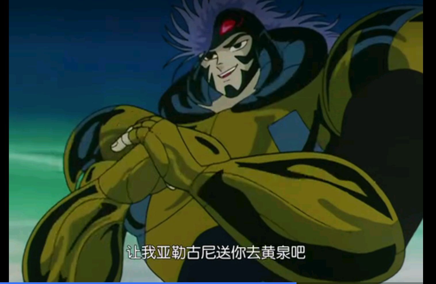 超牛的白银圣斗士——蜘蛛座亚勒古尼