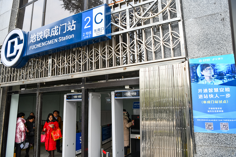 "智慧安检"亮相地铁阜成门站,认证后小行李无需安检!