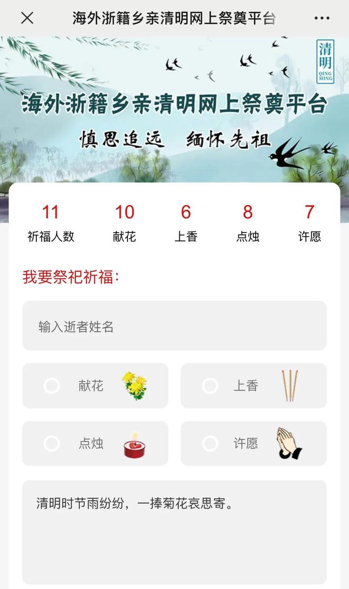 网上祭扫平台